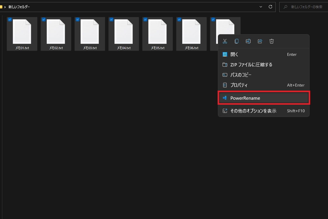 PowerRenameの使い方