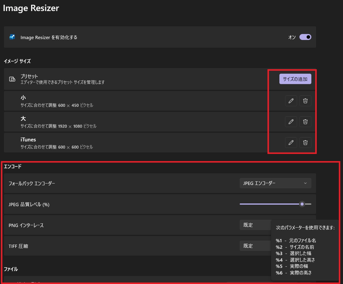 Image Resizerの設定