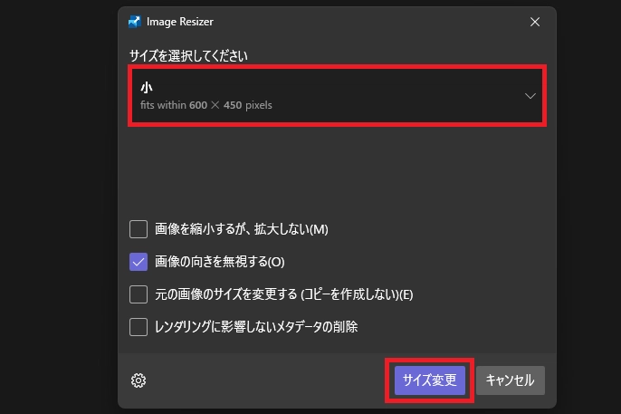 Image Resizerの編集