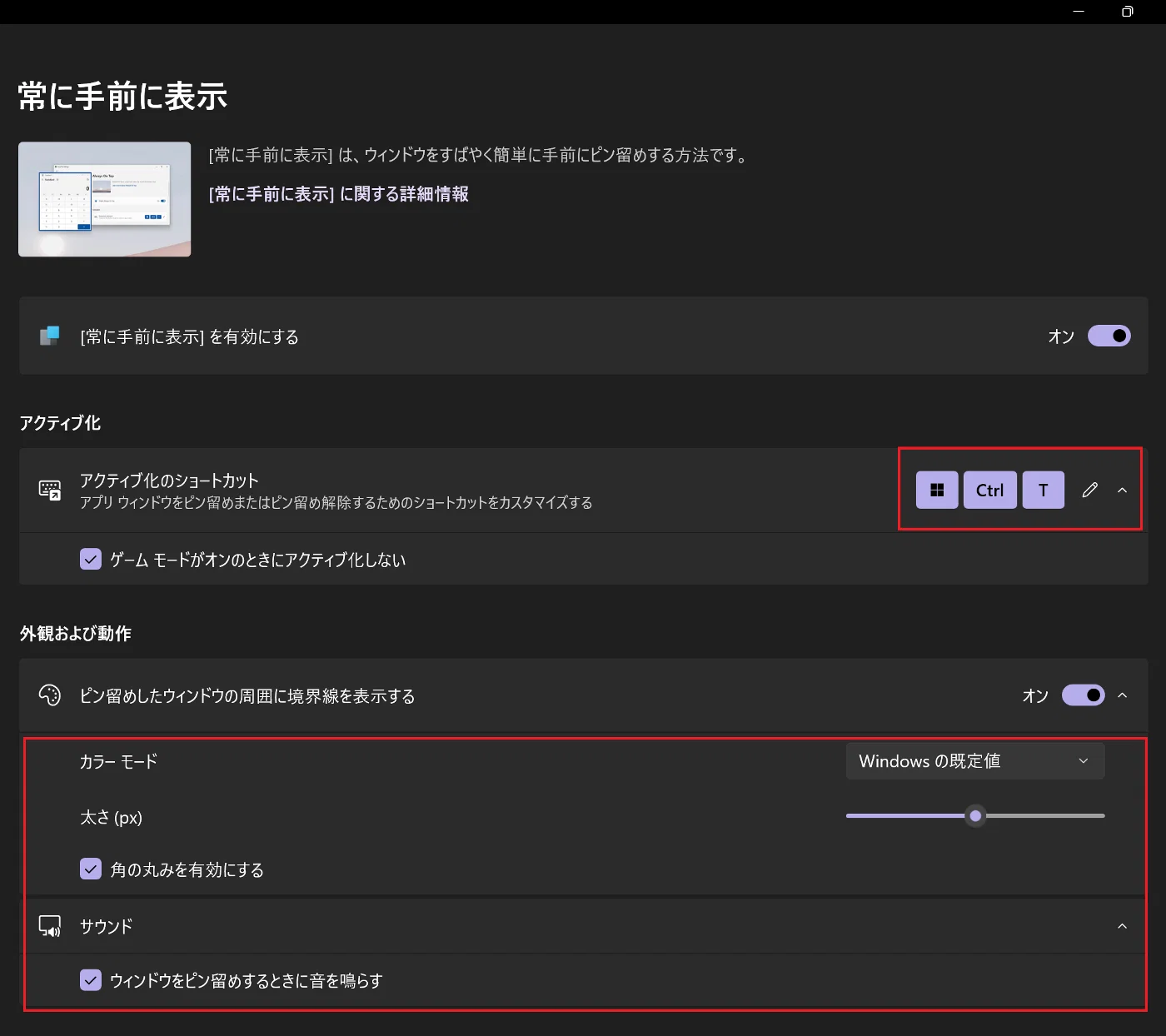 Always On Topの設定